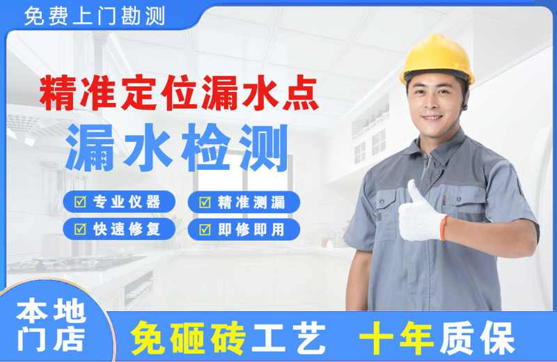 城厢精准测漏点